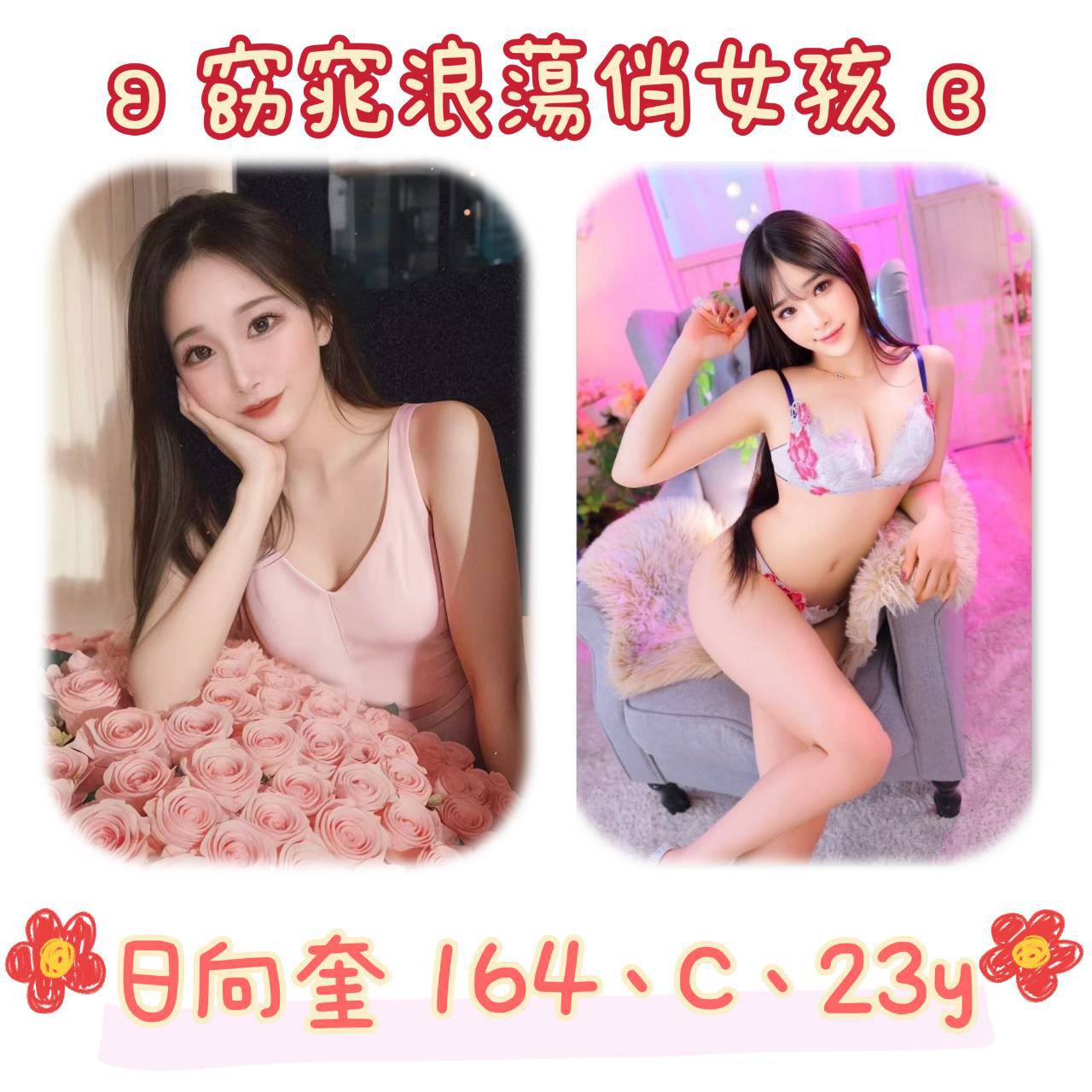 COCO外送澎湖 惠姍 168/50/21/34F